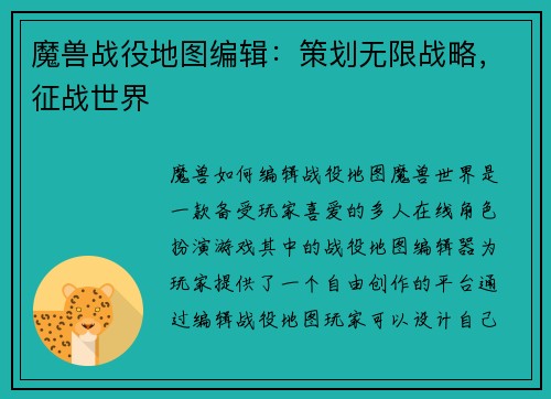 魔兽战役地图编辑：策划无限战略，征战世界
